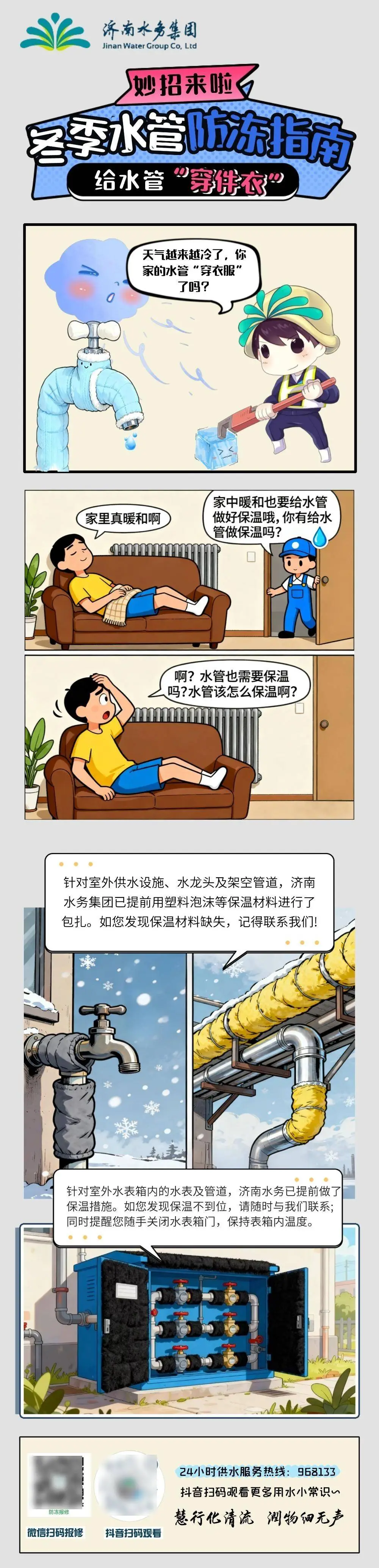 給水管“穿件衣”，冬季水管防凍妙招來啦！